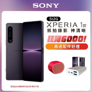 SONY Xperia 1 IV (12G/512G) 幻境紫拆封鏡頭收購