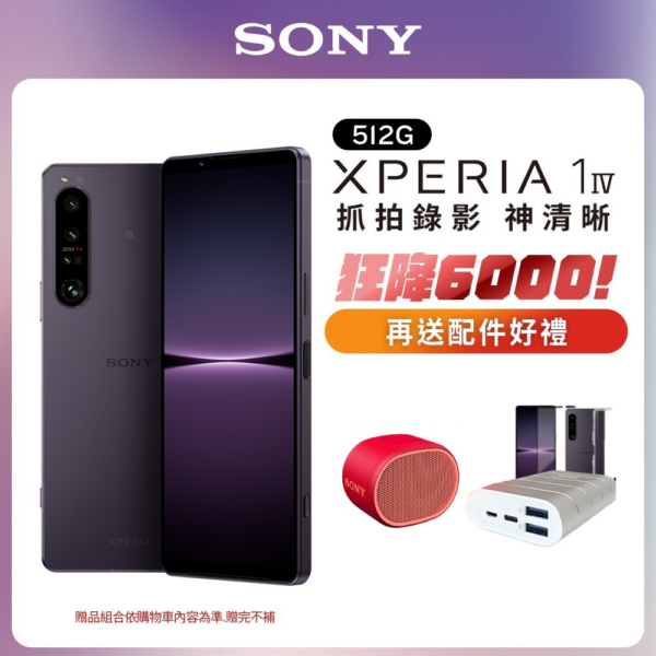SONY Xperia 1 IV (12G/512G) 幻境紫拆封鏡頭收購