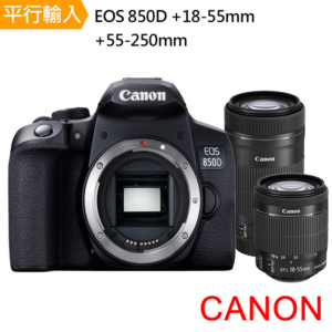 【Canon】EOS 850D+ 18-55mm+55-250mm 雙鏡組*(中文平輸)拆封鏡頭收購