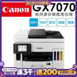 Canon MAXIFY GX7070 商用連供傳真複合機拆封鏡頭收購