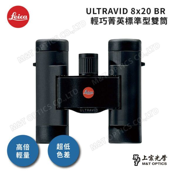 LEICA ULTRAVID 8X20 BR 雙筒望遠鏡拆封鏡頭收購