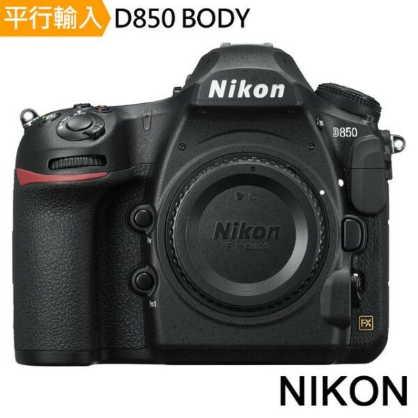 Nikon D850 Body單機身*(中文平輸)拆封鏡頭收購