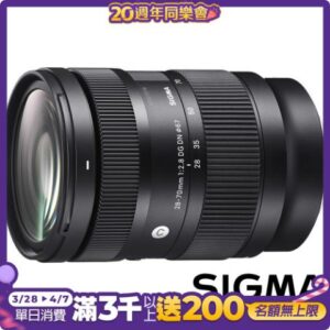 SIGMA 28-70mm F2.8 DG DN Contemporary (公司貨) 全片幅微單眼鏡頭 旅遊鏡拆封鏡頭收購