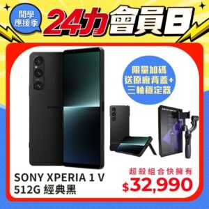 SONY XPERIA 1 V 512G 經典黑拆封鏡頭收購
