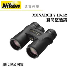 【送高科技纖維布+拭鏡筆】Nikon MONARCH 7 10x42 超低色散ED鏡片 雙筒望遠鏡 國祥總代理公司貨拆封鏡頭收購
